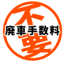�p�Ԏ萔���s�v
